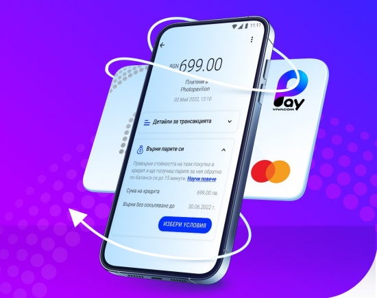 Дигиталният портфейл Pay by Vivacom дава възможност за възстановяване на суми за вече направени покупки под формата на кредит