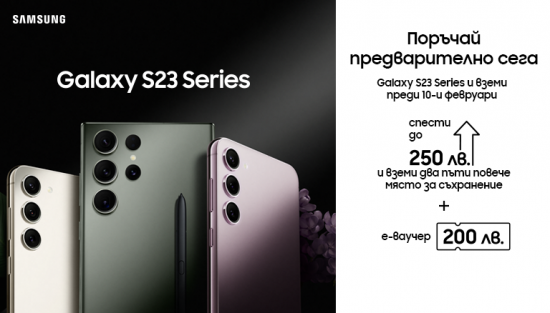 Поръчай предварително новия Samsung Galaxy S23 във Vivacom