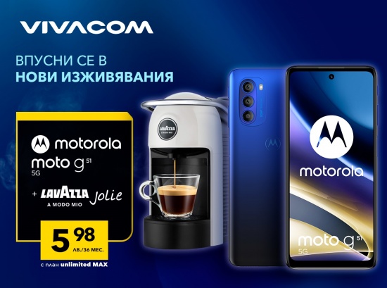 Vivacom с ново нетрадиционно предложение – Motorola G51 5G в комплект с кафе машина