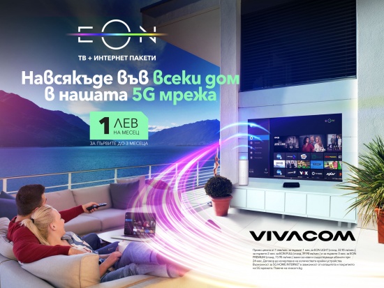 Vivacom лансира 5G високоскоростен интернет за дома