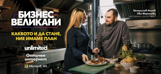 Vivacom лансира специален пакет комбинирани услуги за малкия бизнес
