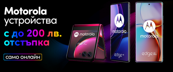 Устройства MOTOROLA с намаление до 200 лeва във Vivacom