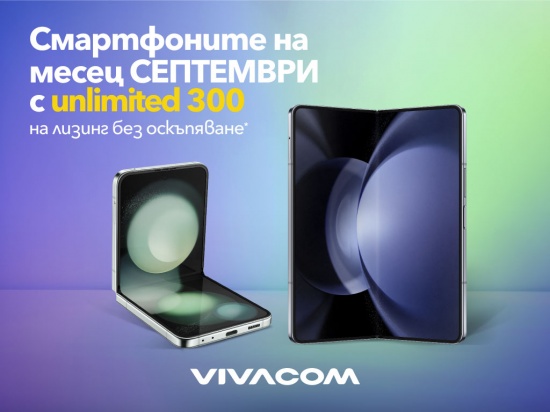 Samsung Galaxy Z Flip5 и Samsung Galaxy Z Fold5 са смартфоните на месеца във Vivacom