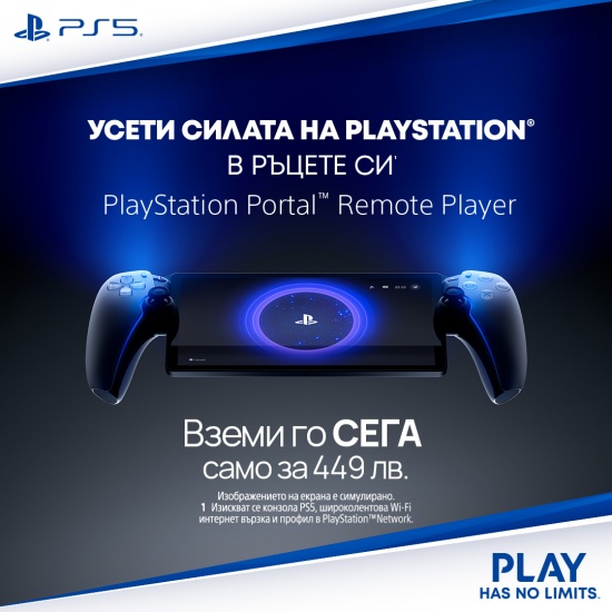 Гейминг революция с Vivacom и PlayStation®: Усети мощта на своя PS5® в ръцете си с новия PlayStation Portal™