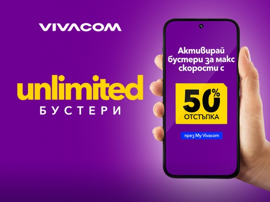Велики оферти за великденските празници от Vivacom