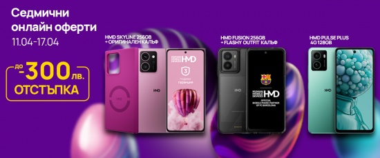 Vivacom с ексклузивна онлайн оферта на смартфони HMD с до 300 лева отстъпка