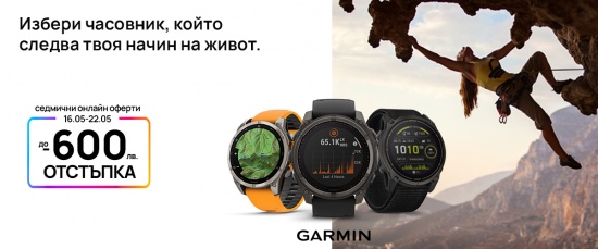Vivacom с неустоимо седмично предложение: смарт часовници Garmin с отстъпка до 600 лв.