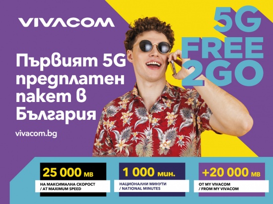 Vivacom предлага още повече мегабайти и неограничен 5G достъп с предплатените пакети Free2Go и Data2Go