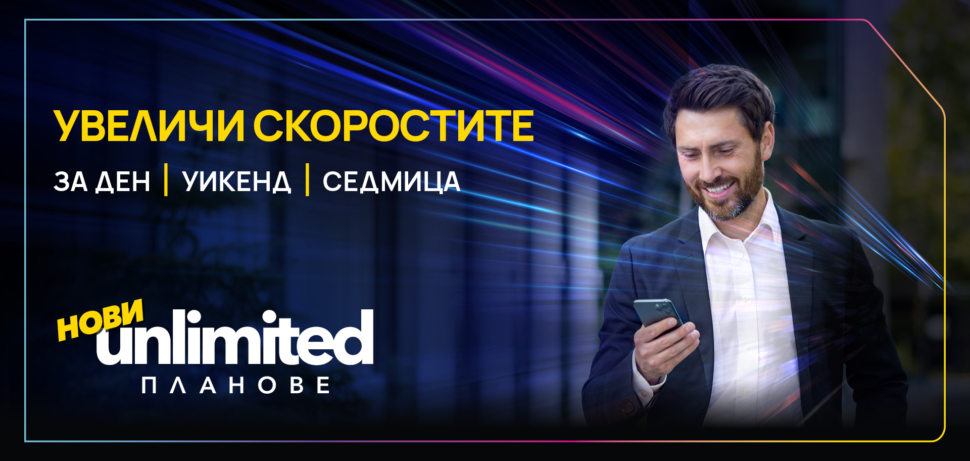 Най-голямата 5G мрежа в България