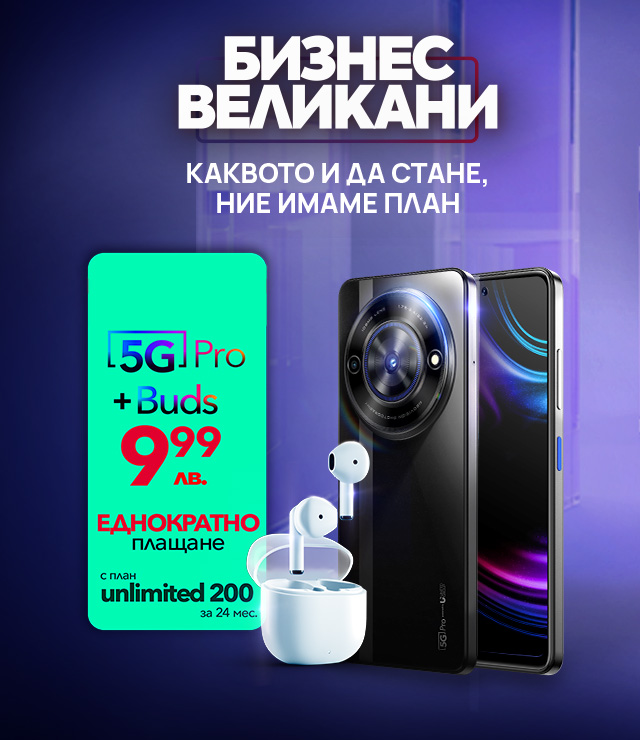 Бизнес великани. Каквото и да стане ние имаме план