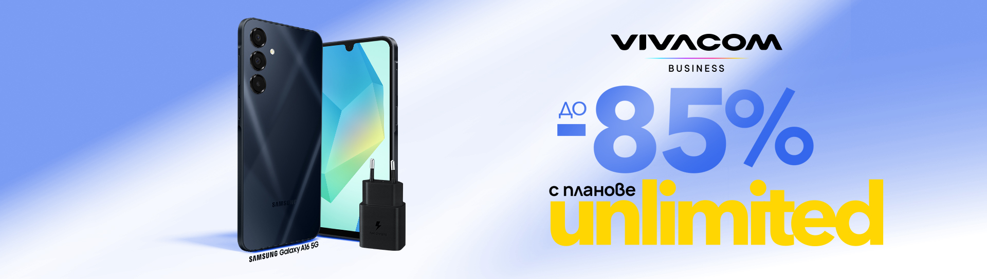 Unlimited планове с отстъпка за първите 12 месеца