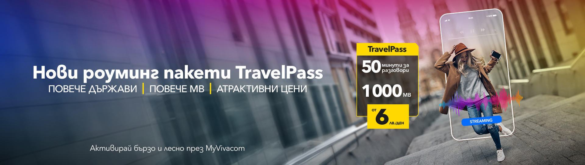Пътувай свободно с TravelPass от Vivacom и се наслади на безгрижно пътуване.