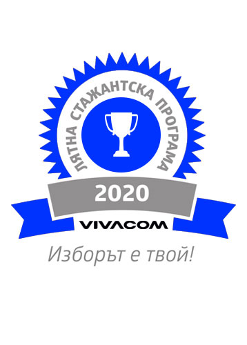 стажантска програма 2020