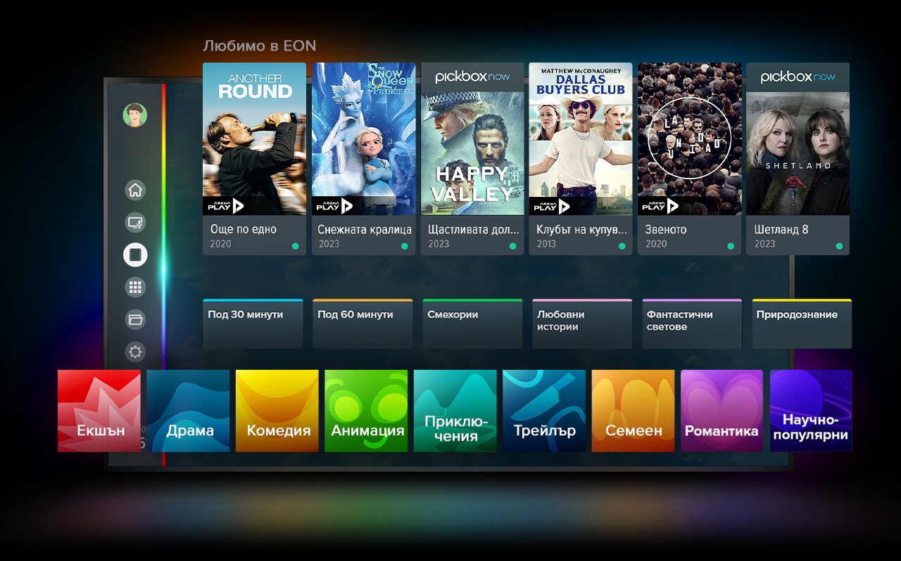 Новият EON Видеотека вдига нивото с персонализирани филмови жанрове, като ви предоставя подбрана селекция.