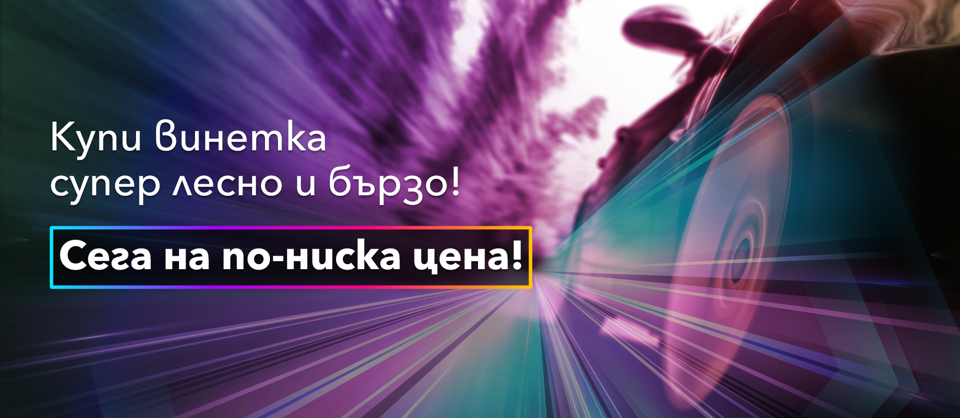 Винетки