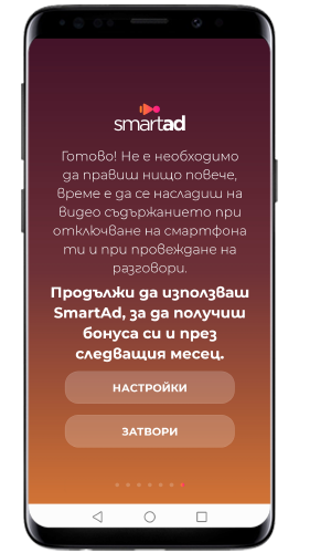 SmartAd screen13