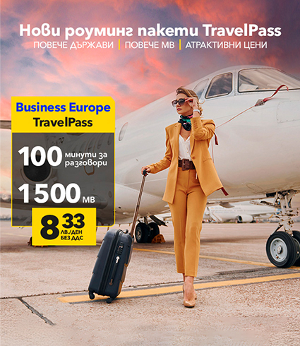 Пътувай свободно с TravelPass от Vivacom и се наслади на безгрижно пътуване
