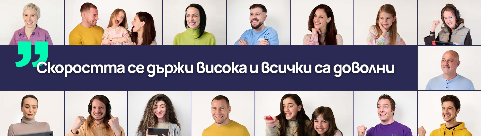 Скоростта се държи висока и всички са доволни