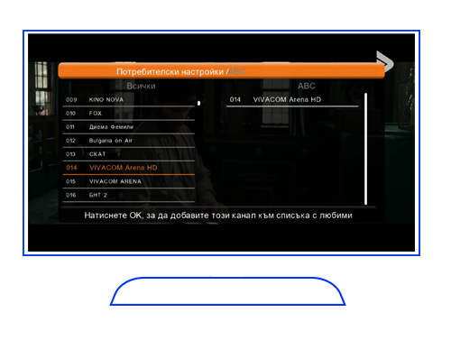 DTH потребителски настройки
