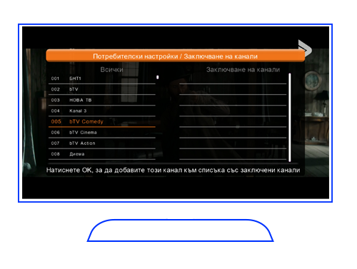 DTH потребителски настройки