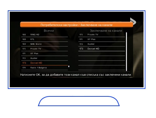 DTH потребителски настройки