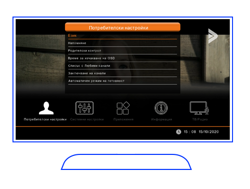 DTH Потребителски настройки