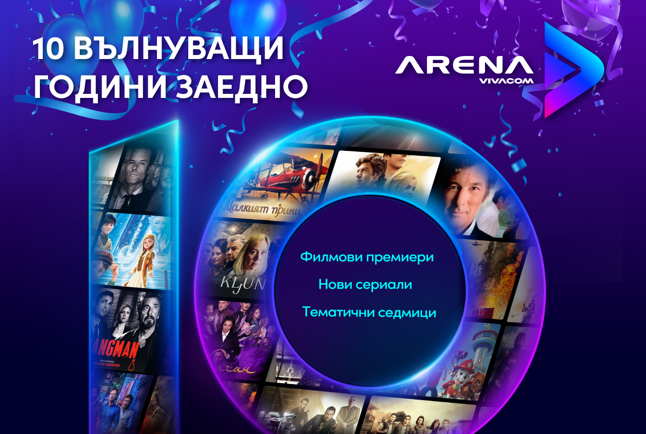 vivacom arena