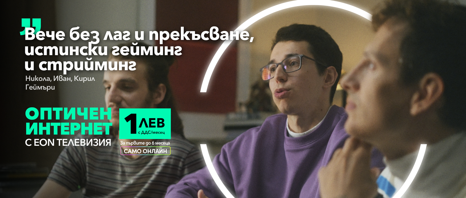 Оптичен интернет от Vivacom