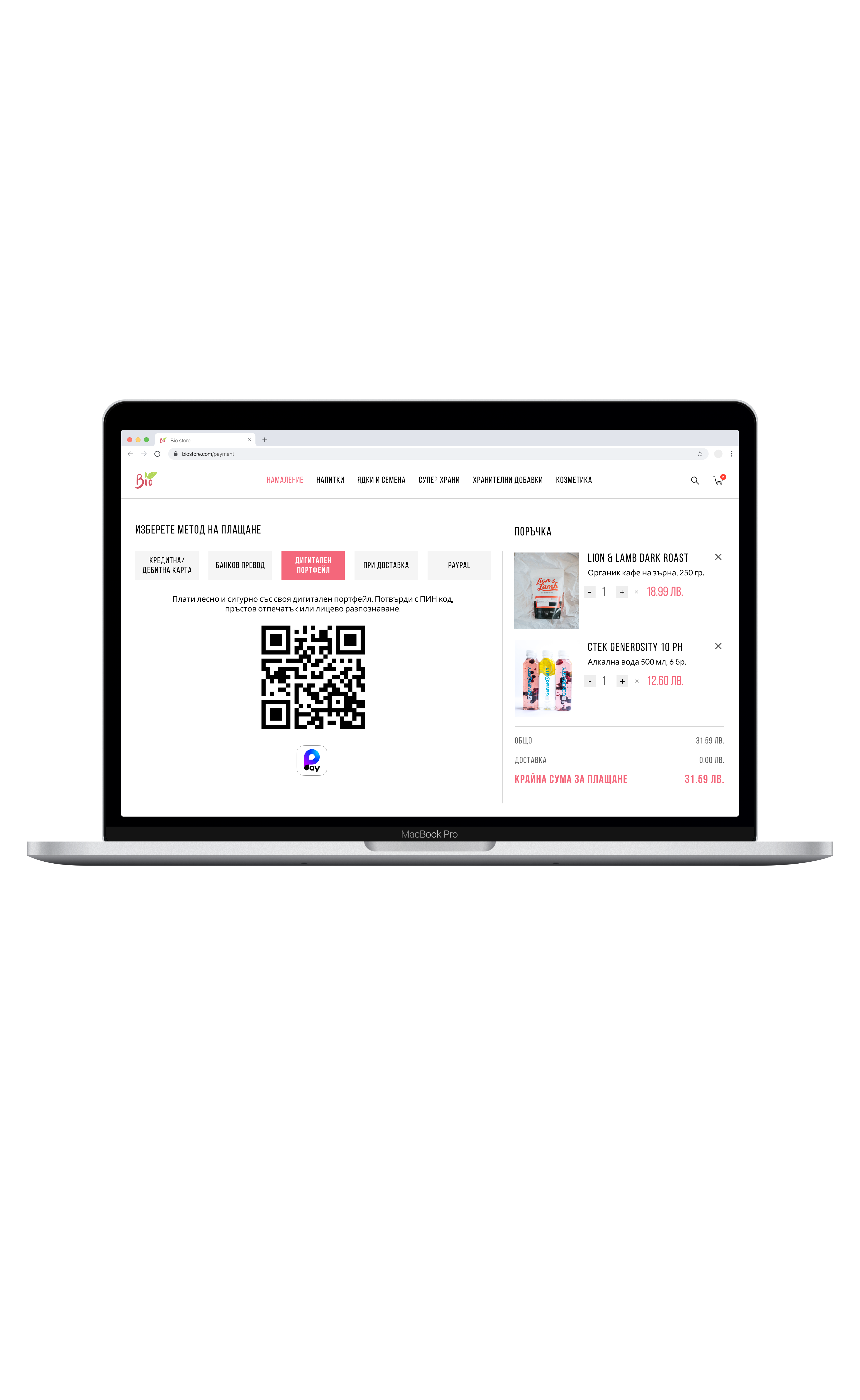 QR код за онлайн магазини чрез лаптоп