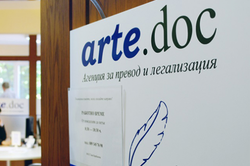 Преводи от и на 36 езика с arte.doc