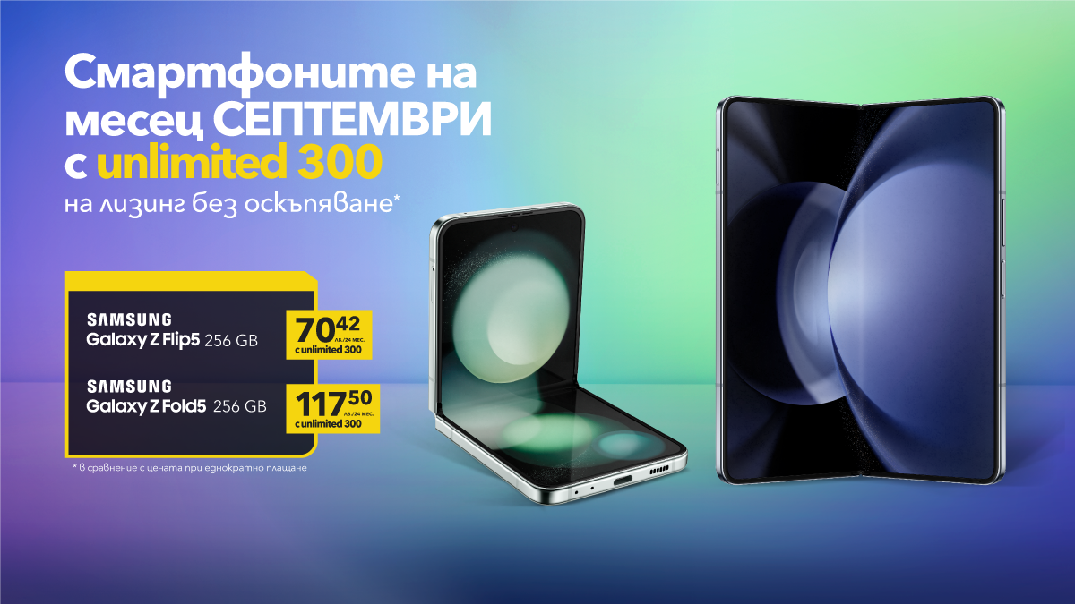 Телефоните на месеца - хедър
