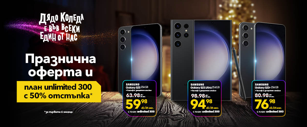 Вземи нов смартфон Samsung за Коледа