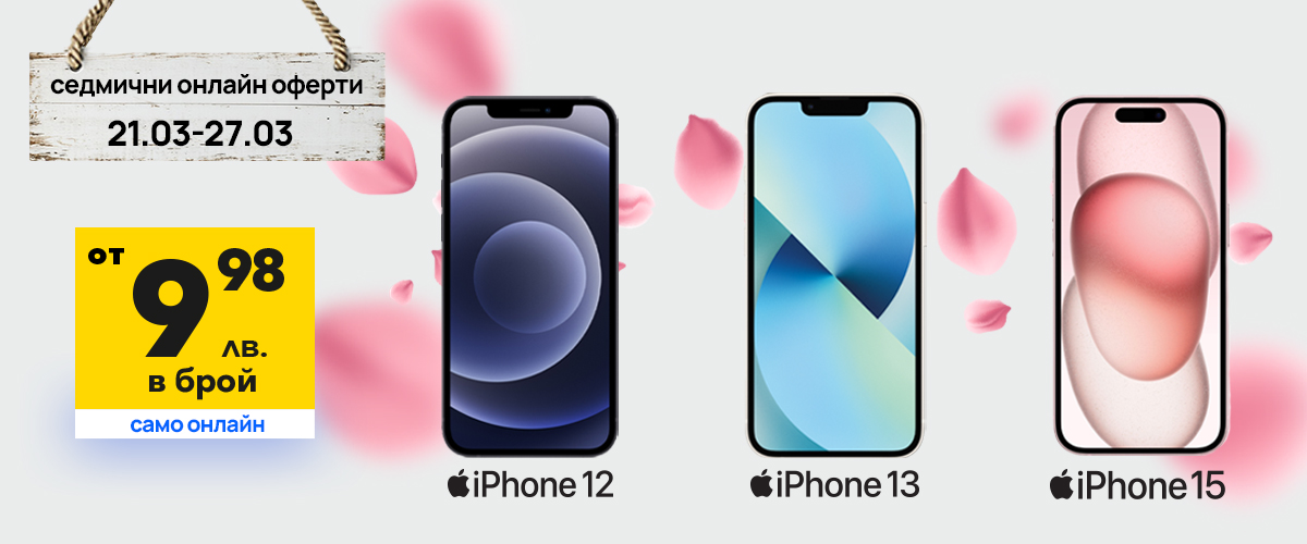 iPhone Offer