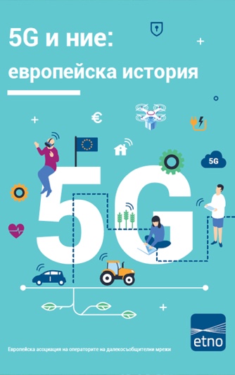 5g и ние доклад