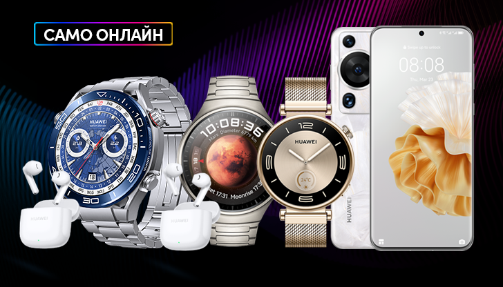Huawei устройства с отстъпка