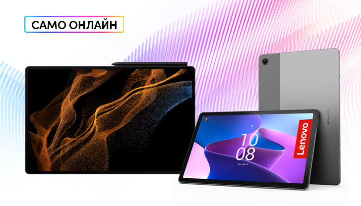 Таблети с отстъпка до 100 лв.
