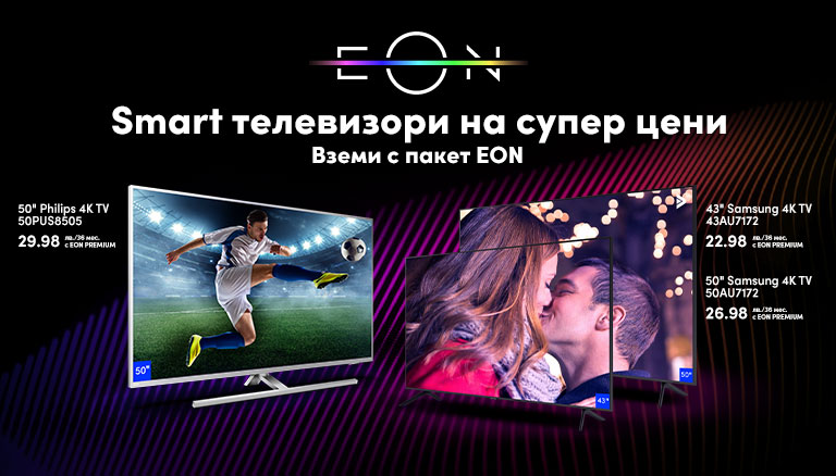 EON + TV