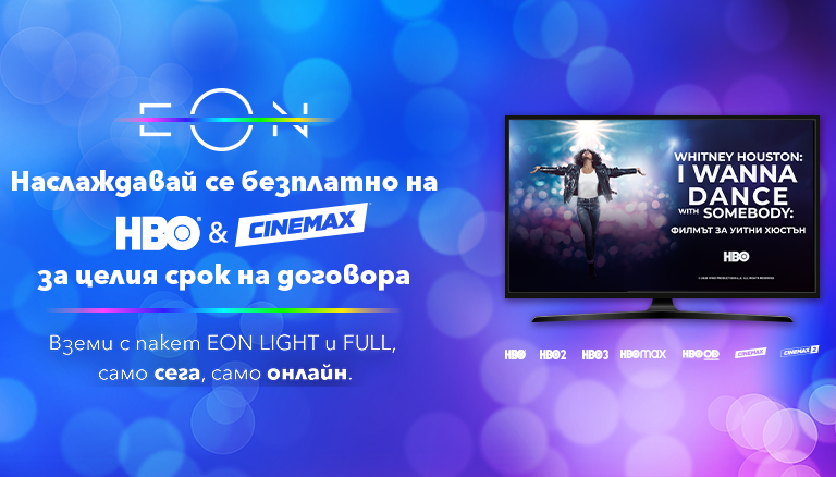 EON + HBO