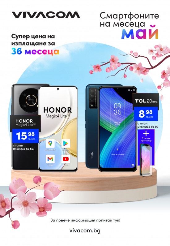 Honor Magic4 lite 5G и TCL 20R 5G са смартфоните за месец май във Vivacom 