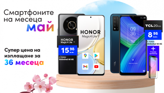 Honor Magic4 lite 5G и TCL 20R 5G са смартфоните за месец май във 