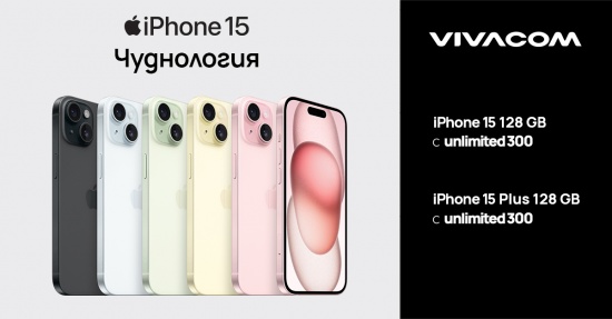 iPhone 15 и iPhone 15 Plus триумфират в мрежата на Vivacom с Unlimited 300